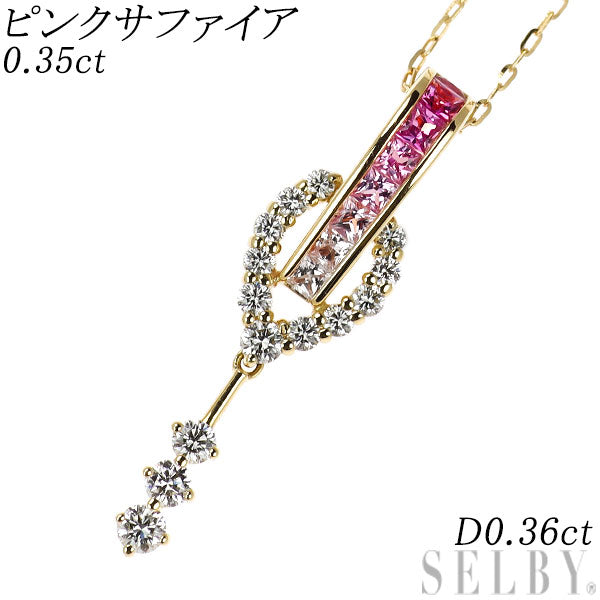ジュネ K18YG ピンク サファイア ダイヤモンド ペンダントネックレス 0.35ct 0.36ct NC社外