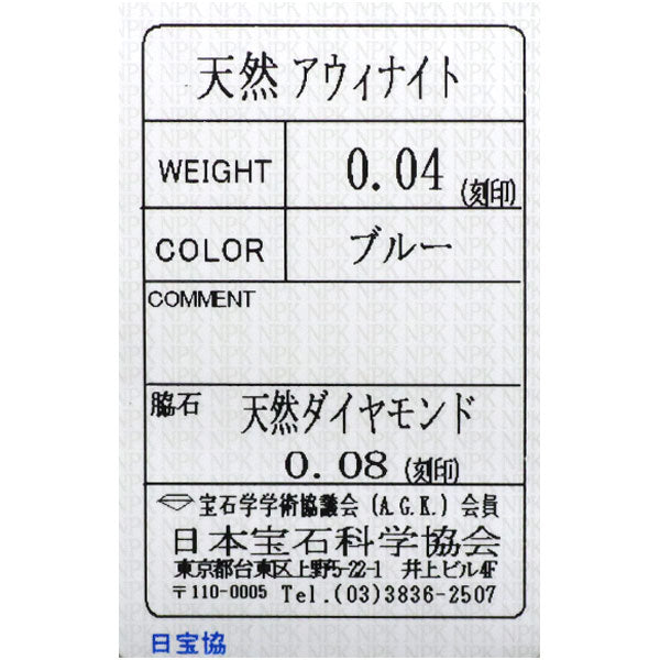 希少 Pt900 アウイナイト ダイヤモンド リング 0.04ct D0.08ct