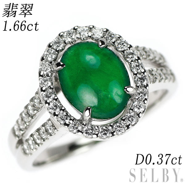 Pt900 翡翠/ヒスイ ダイヤモンド リング 1.66ct D0.37ct
