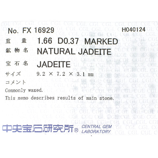 Pt900 翡翠/ヒスイ ダイヤモンド リング 1.66ct D0.37ct