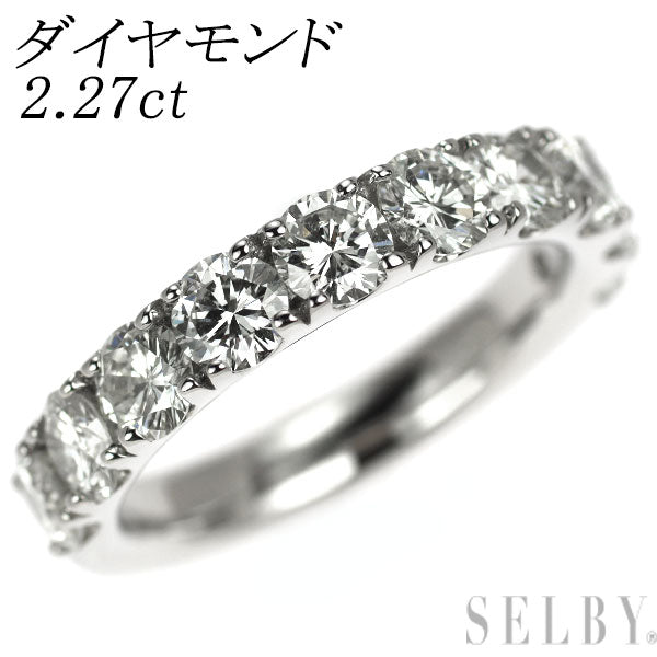 Pt950 ダイヤモンド リング 2.27ct ハーフエタニティ