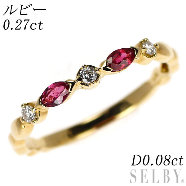 K18YG ルビー ダイヤモンド リング 0.27ct D0.08ct