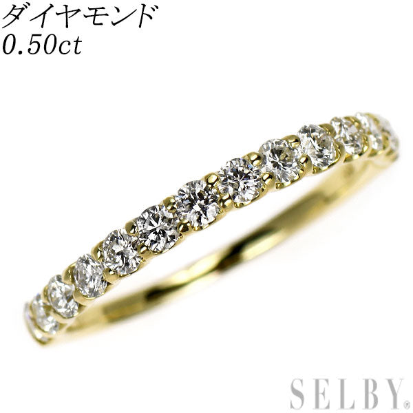 K18YG ダイヤモンド リング 0.50ct ハーフエタニティ