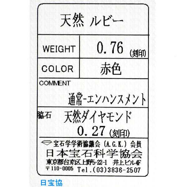 K18PG ルビー ダイヤモンド リング 0.76ct D0.27ct
