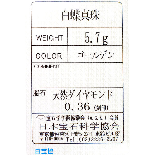 K18YG 白蝶ゴールデン真珠 ダイヤモンド リング 径約11.5mm D0.36ct