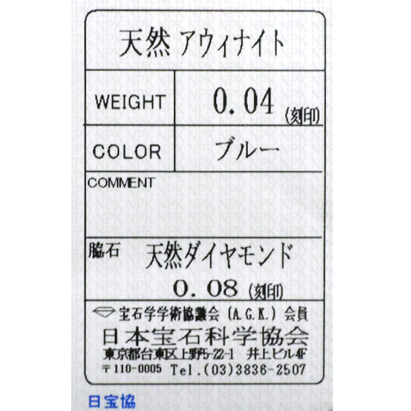 希少 Pt900 アウイナイト ダイヤモンド リング 0.04ct D0.08ct