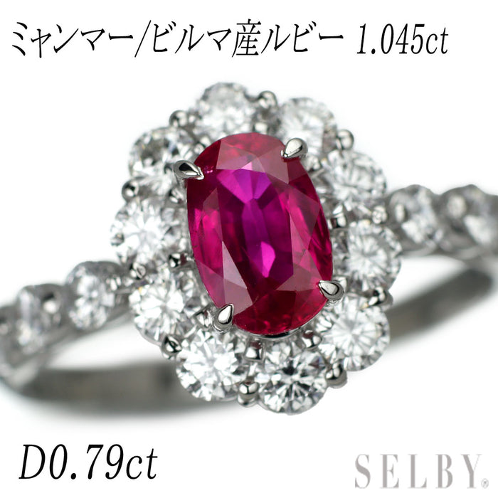 Pt900 ミャンマー/ビルマ産ルビー ダイヤモンド リング 1.045ct D0.79ct