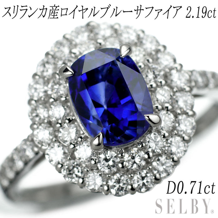 Pt900 スリランカ産ロイヤルブルーサファイア ダイヤモンド リング 2.19ct D0.71ct