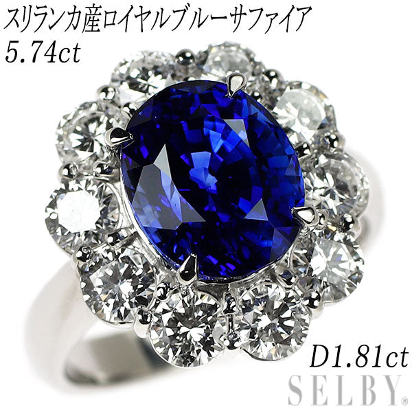 Pt900 スリランカ産 ロイヤルブルー サファイア ダイヤモンド リング 5.74ct D1.81ct