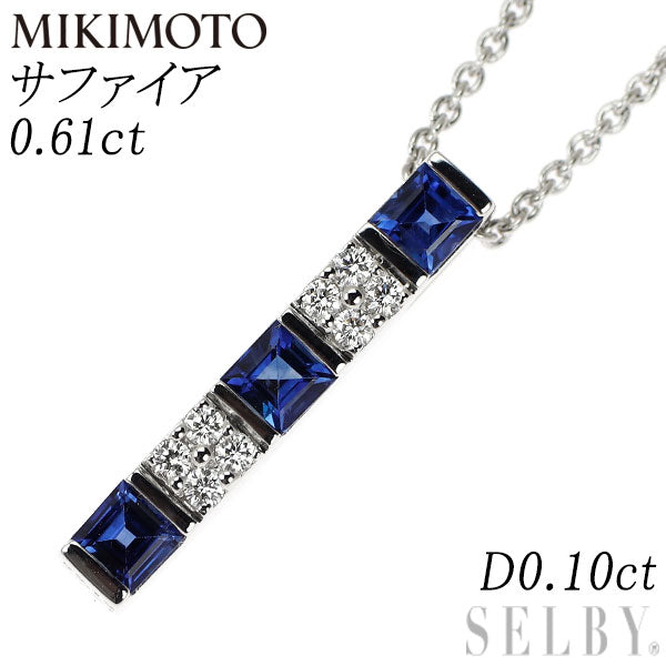 ミキモト K18WG サファイア ダイヤモンド ペンダントネックレス 0.61ct D0.10ct