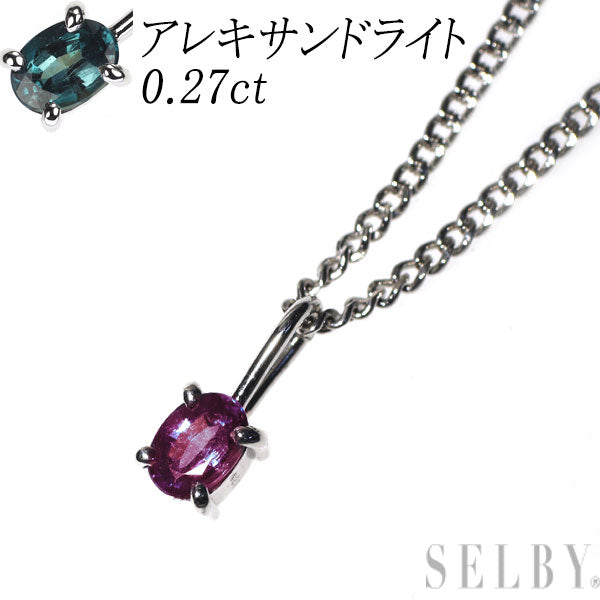 希少 Pt900/ Pt850 アレキサンドライト ペンダントネックレス 0.27ct