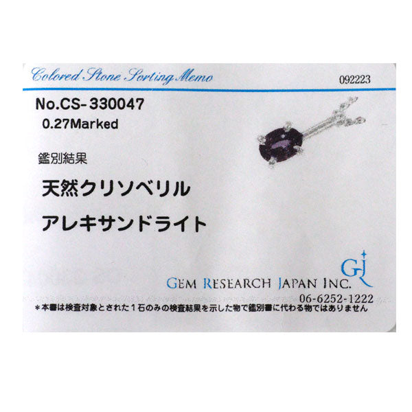 希少 Pt900/ Pt850 アレキサンドライト ペンダントネックレス 0.27ct
