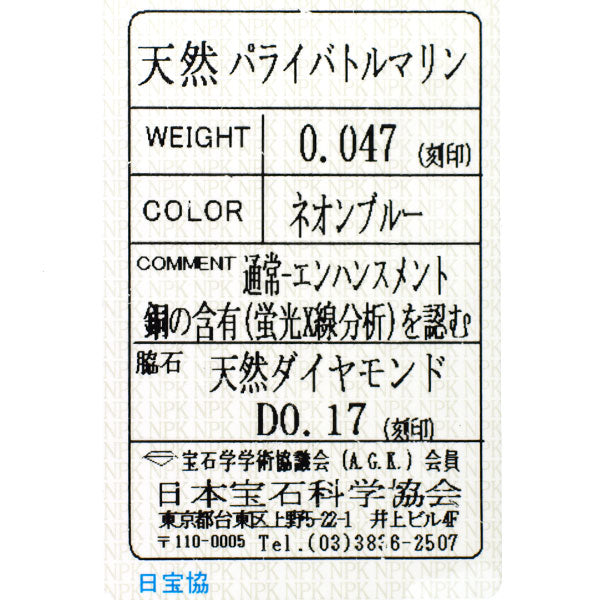 希少 Pt900 パライバ トルマリン ダイヤモンド リング 0.047ct D0.17ct ピンキー