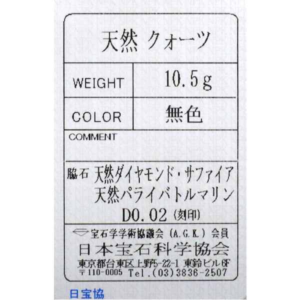 Pt900/ K18YG クォーツ ダイヤモンド サファイア パライバ ペンダントトップ D0.02ct 流れ星