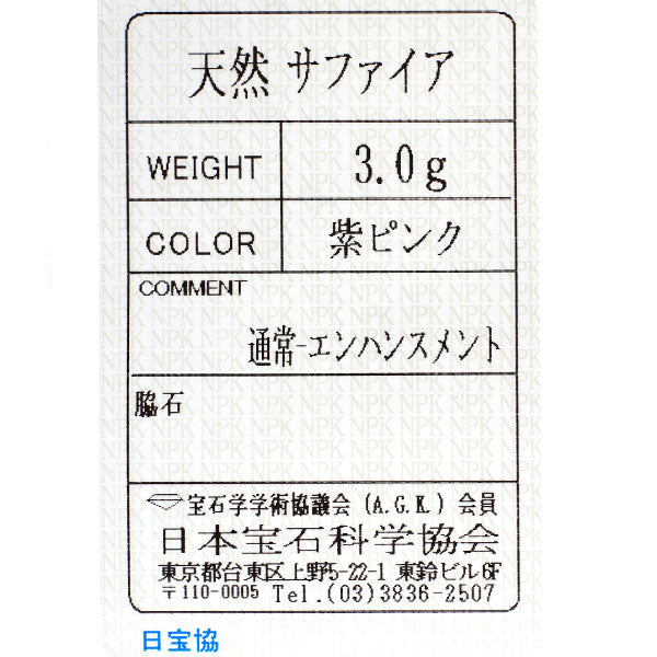 MHT/マリーエレーヌドゥタイヤック K22YG ピンク サファイア リング