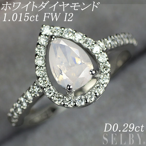 新品 希少 Pt950 ファンシーホワイト ダイヤモンド リング 1.015ct FW I2 0.29 【エスコレ】
