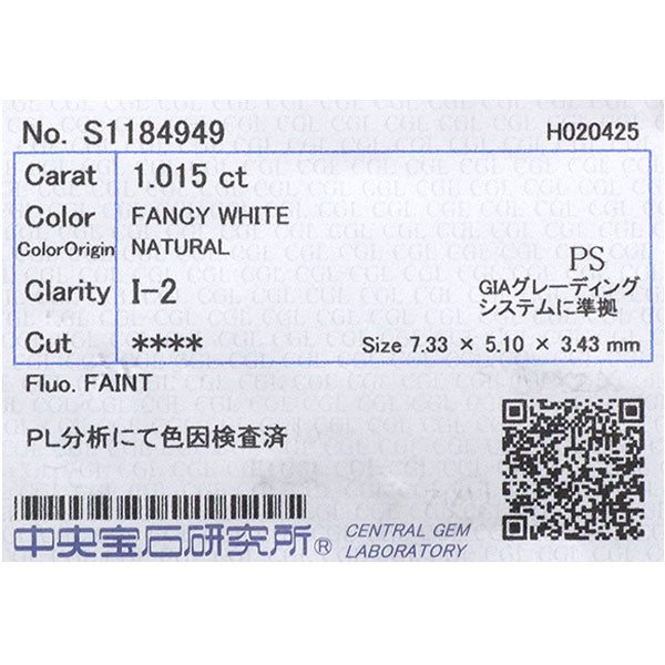 新品 希少 Pt950 ファンシーホワイト ダイヤモンド リング 1.015ct FW I2 0.29 【エスコレ】