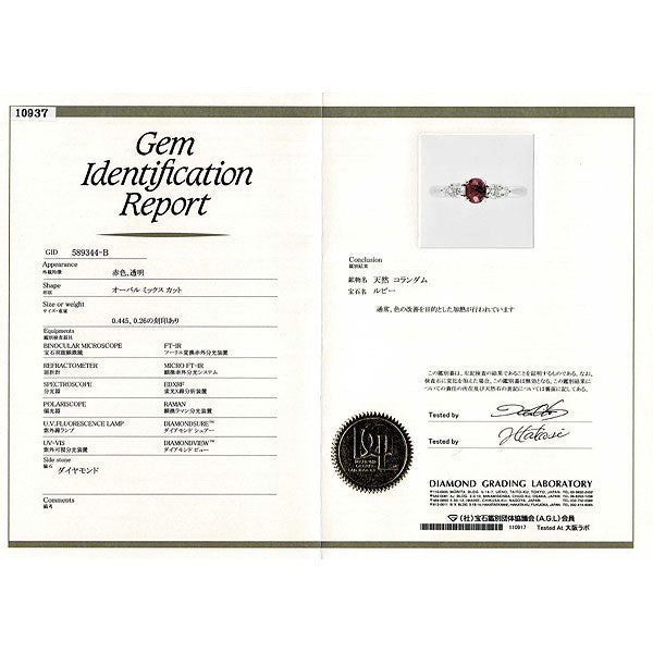 Pt900 ルビー ダイヤモンド リング 0.445ct D0.26ct
