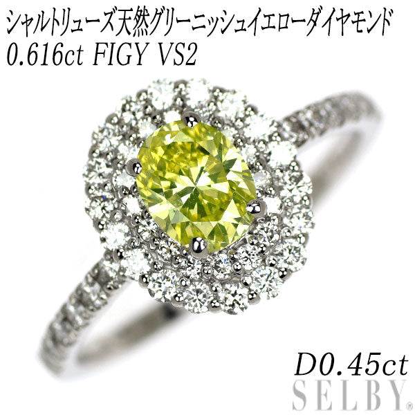 新品 希少 Pt950 シャルトリューズタイプ 天然グリーニッシュイエロー ダイヤモンド リング 0.616ct FIGY VS2 D0.45ct 【エスコレ】