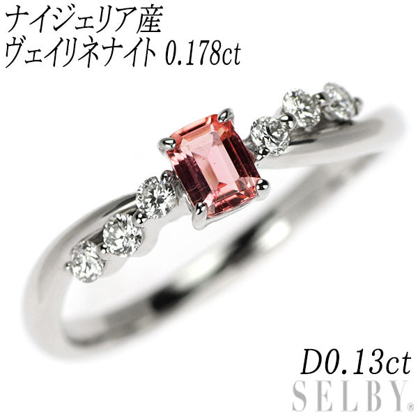 新品 希少 Pt950 ナイジェリア産ヴェイリネナイト ダイヤモンド リング 0.178ct D0.13ct 【エスコレ】