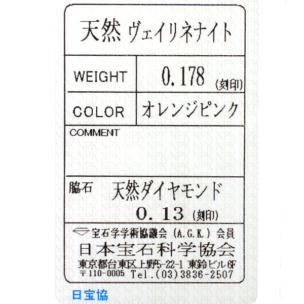 新品 希少 Pt950 ナイジェリア産ヴェイリネナイト ダイヤモンド リング 0.178ct D0.13ct 【エスコレ】