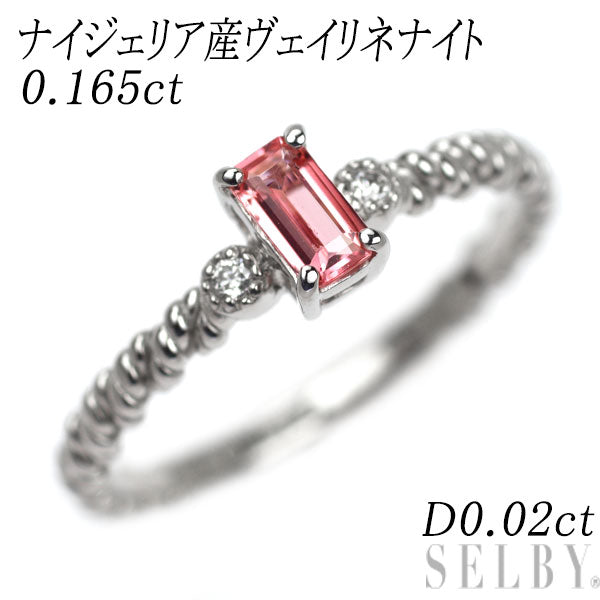 新品 希少 Pt950 ナイジェリア産ヴェイリネナイト ダイヤモンド リング 0.165ct D0.02ct 【エスコレ】