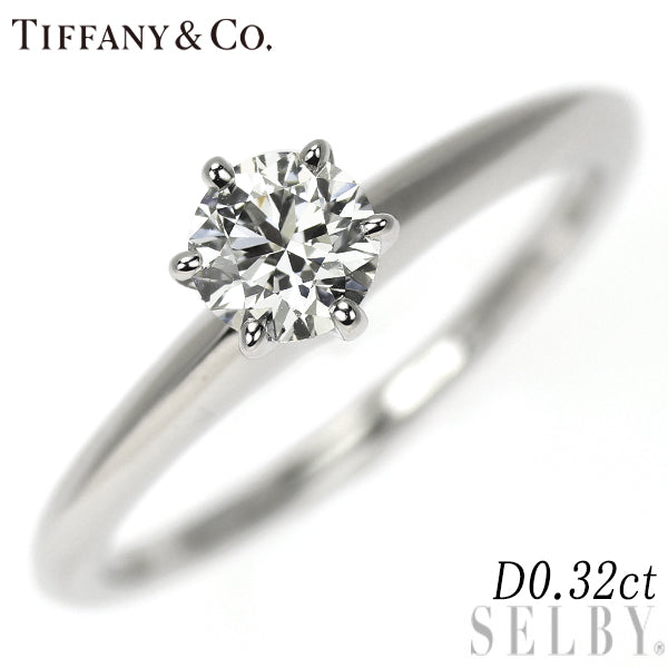 ティファニー Pt950 ダイヤモンド リング 0.32ct ソリティア