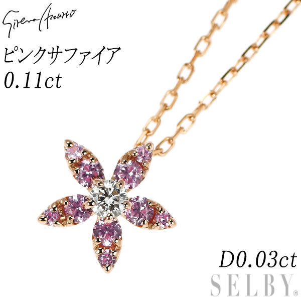セイレーンアズーロ K18WG/PG ピンクサファイア ダイヤモンド ペンダントネックレス 0.11ct D0.03ct フラワー