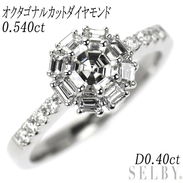 Pt900 オクタゴナルカット ダイヤモンド リング 0.540ct D0.40ct