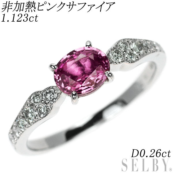 Pt900 非加熱ピンクサファイア ダイヤモンド リング 1.123ct D0.26ct