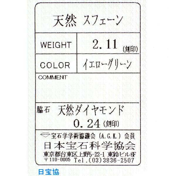 Pt900 スフェーン ダイヤモンド リング 2.11ct D0.24ct