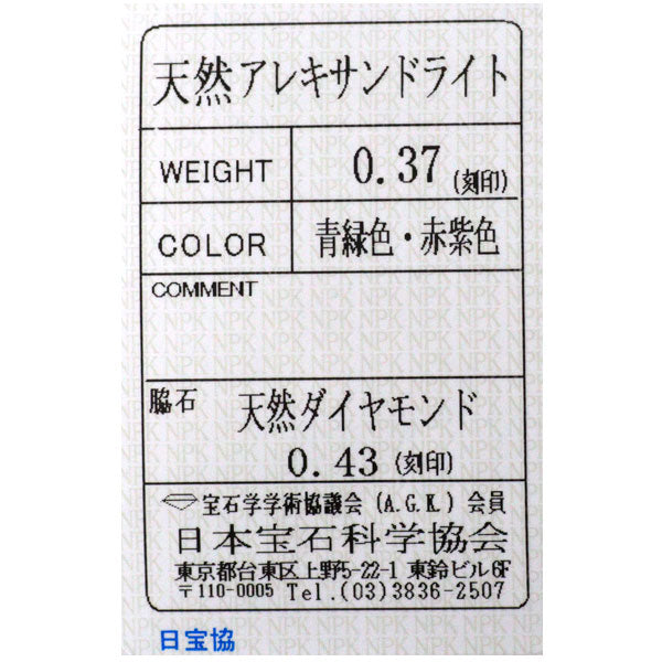 希少 Pt900 アレキサンドライト ダイヤモンド リング 0.37ct D0.43ct