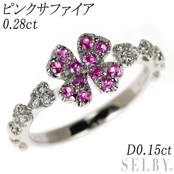 K18WG ピンクサファイア ダイヤモンド リング 0.28ct D0.15ct クローバー
