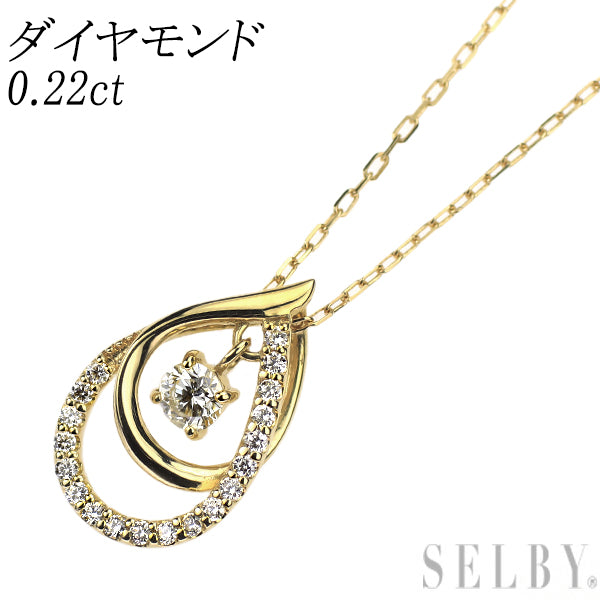 K18YG ダイヤモンド ペンダントネックレス 0.22ct