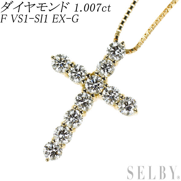 K18YG ダイヤモンド ペンダントネックレス 1.007ct F VS1-SI1 EX-G クロス