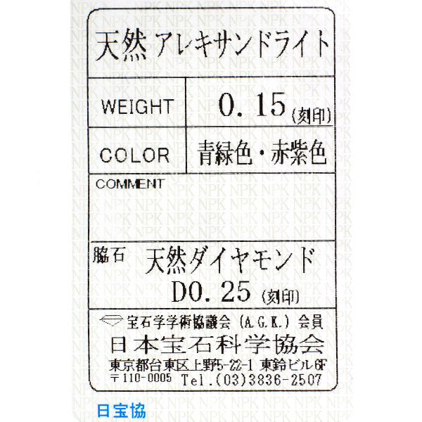 希少 Pt900/ Pt850 アレキサンドライト ダイヤモンド ペンダントネックレス 0.15ct D0.25ct