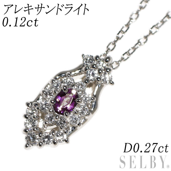 希少 Pt900/Pt850 アレキサンドライト ダイヤモンド ペンダントネックレス 0.12ct D0.27ct