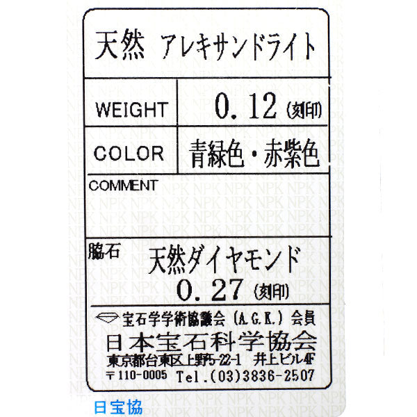 希少 Pt900/Pt850 アレキサンドライト ダイヤモンド ペンダントネックレス 0.12ct D0.27ct