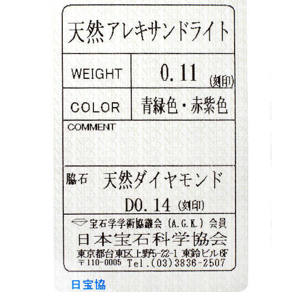 希少 Pt900/ Pt850 アレキサンドライト ダイヤモンド ペンダントネックレス 0.11ct D0.14ct