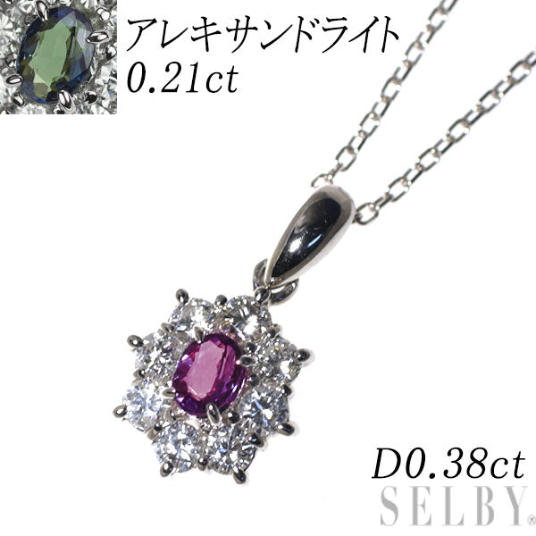 希少 Pt900/ Pt850 アレキサンドライト ダイヤモンド ペンダントネックレス 0.21ct D0.38ct