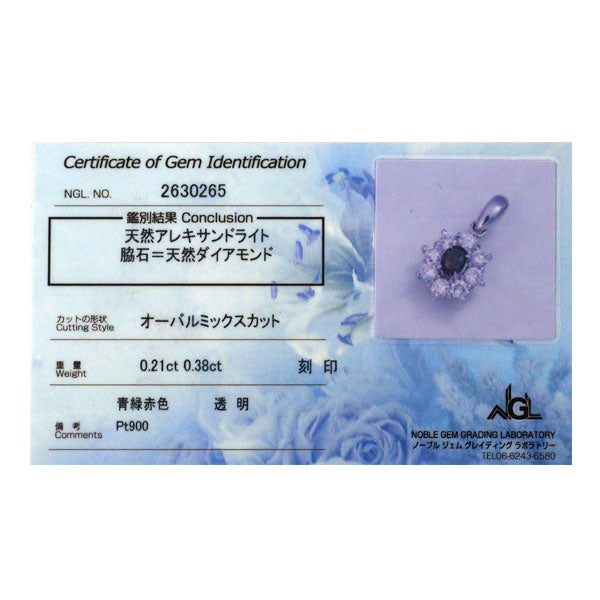 希少 Pt900/ Pt850 アレキサンドライト ダイヤモンド ペンダントネックレス 0.21ct D0.38ct