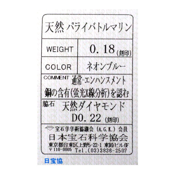 Pt900/ Pt850 パライバトルマリン ダイヤモンド ペンダントネックレス 0.18ct D0.22ct