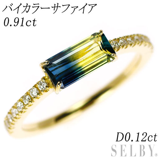 バイカラーサファイア　K18YG　リング K18YG バイカラー サファイア ダイヤモンド リング 0.91ct D0.12ct
