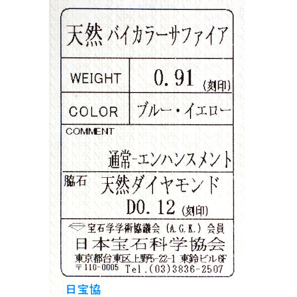 K18YG バイカラー サファイア ダイヤモンド リング 0.91ct D0.12ct