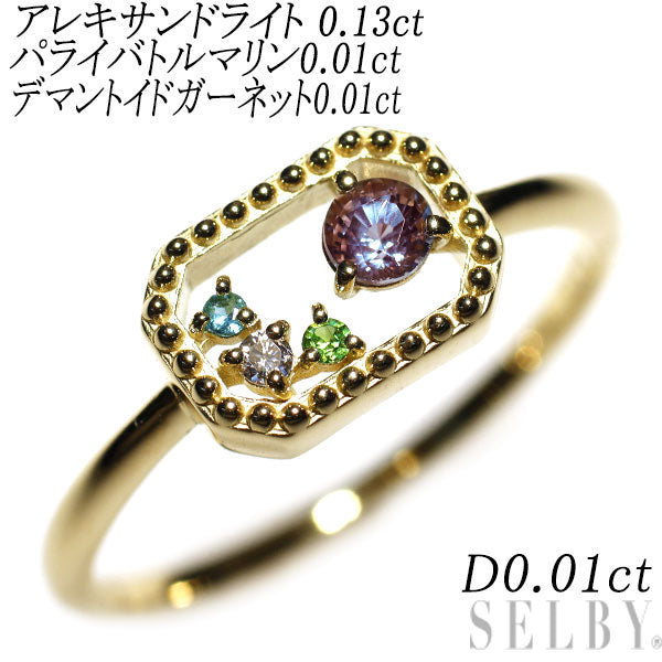 希少 K18YG アレキサンドライト パライバトルマリン デマントイドガーネット ダイヤモンド リング 0.13ct 0.03ct