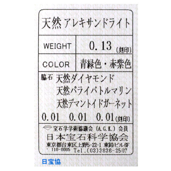 希少 K18YG アレキサンドライト パライバトルマリン デマントイドガーネット ダイヤモンド リング 0.13ct 0.03ct