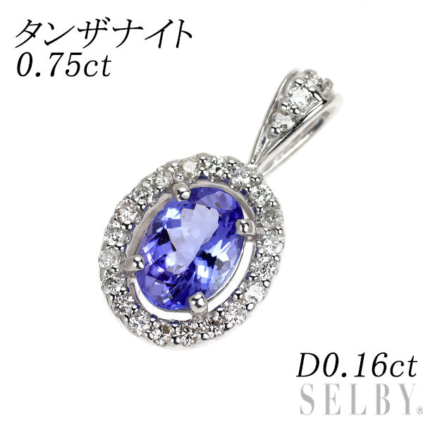 K18WG タンザナイト ダイヤモンド ペンダントトップ 0.75ct D0.16ct