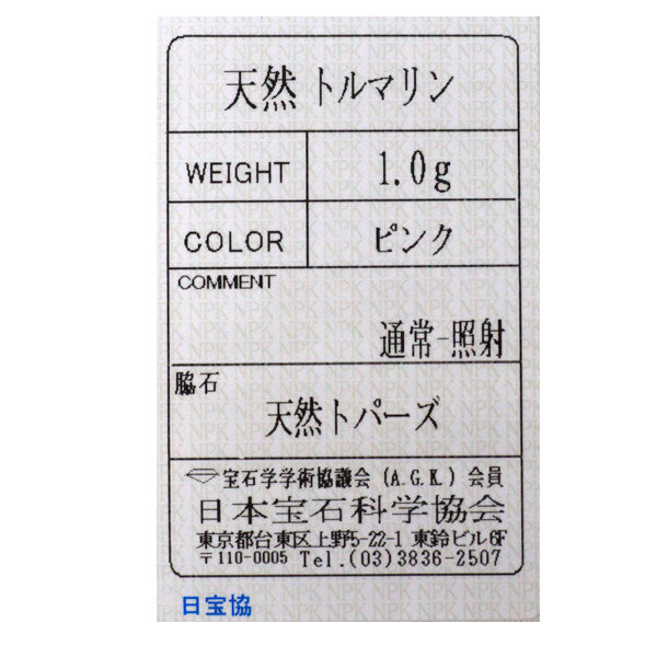 K10WG ピンクトルマリン トパーズ リング