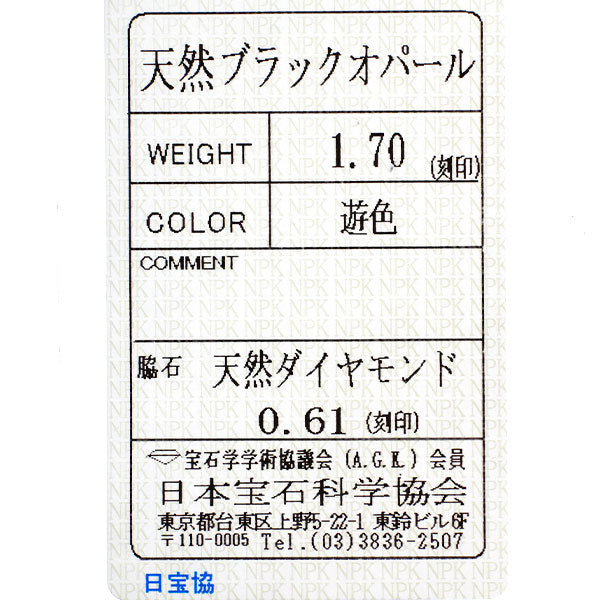 Pt900 ブラックオパール ダイヤモンド リング 1.70ct D0.61ct 陽刻ビンテージ
