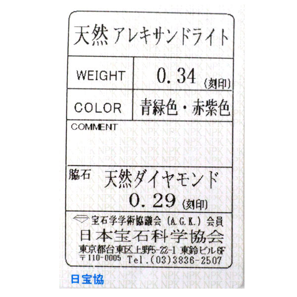 希少 K18YG アレキサンドライト ダイヤモンド リング 0.34ct D0.29ct ハーフエタニティ